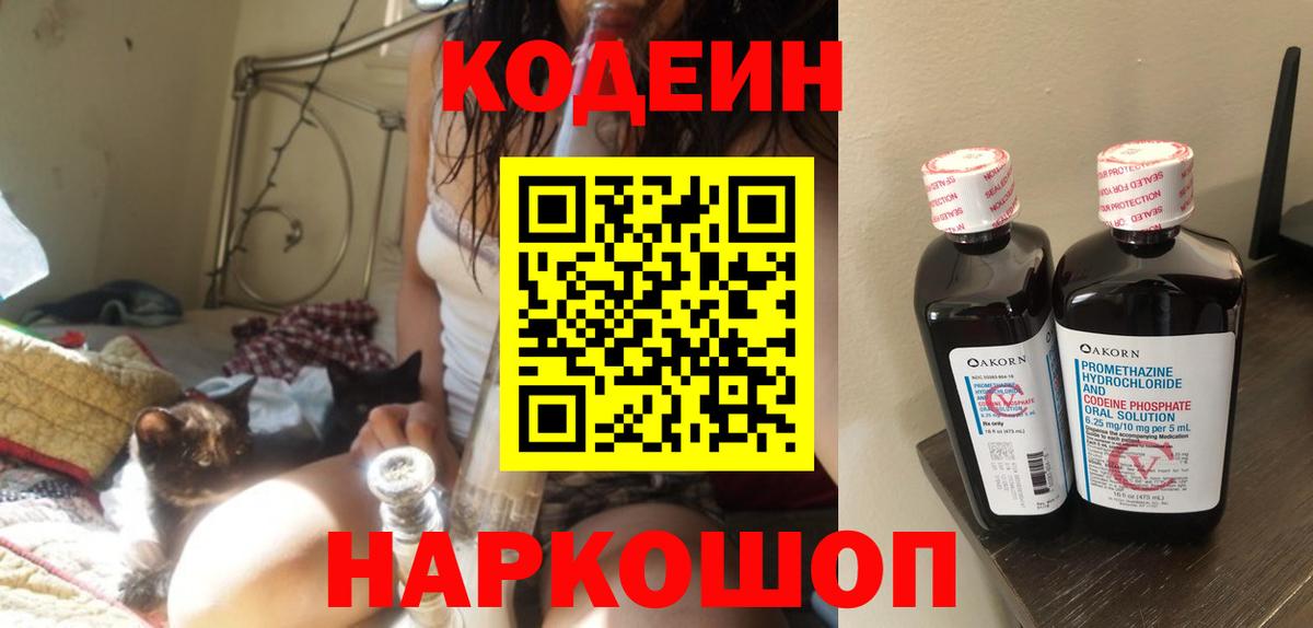 Лянтор  Кодеин напиток Lean (лин)  Вход с VPN 