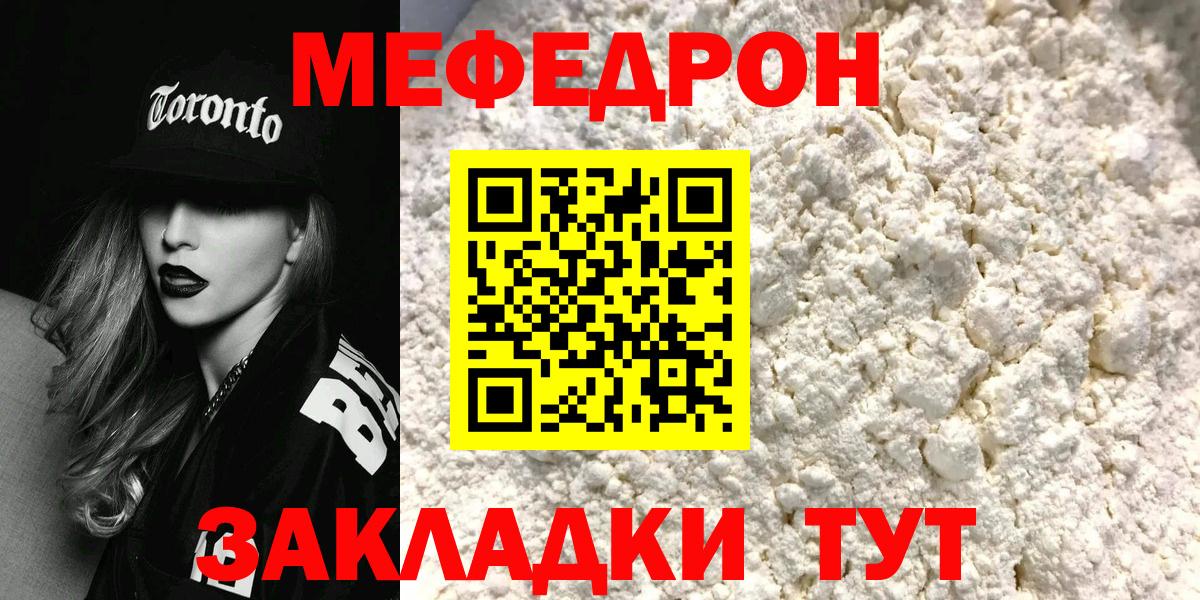 Меф мяу мяу кристаллы Лянтор